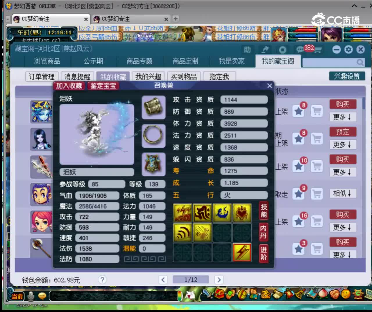 【主播点评】泪妖