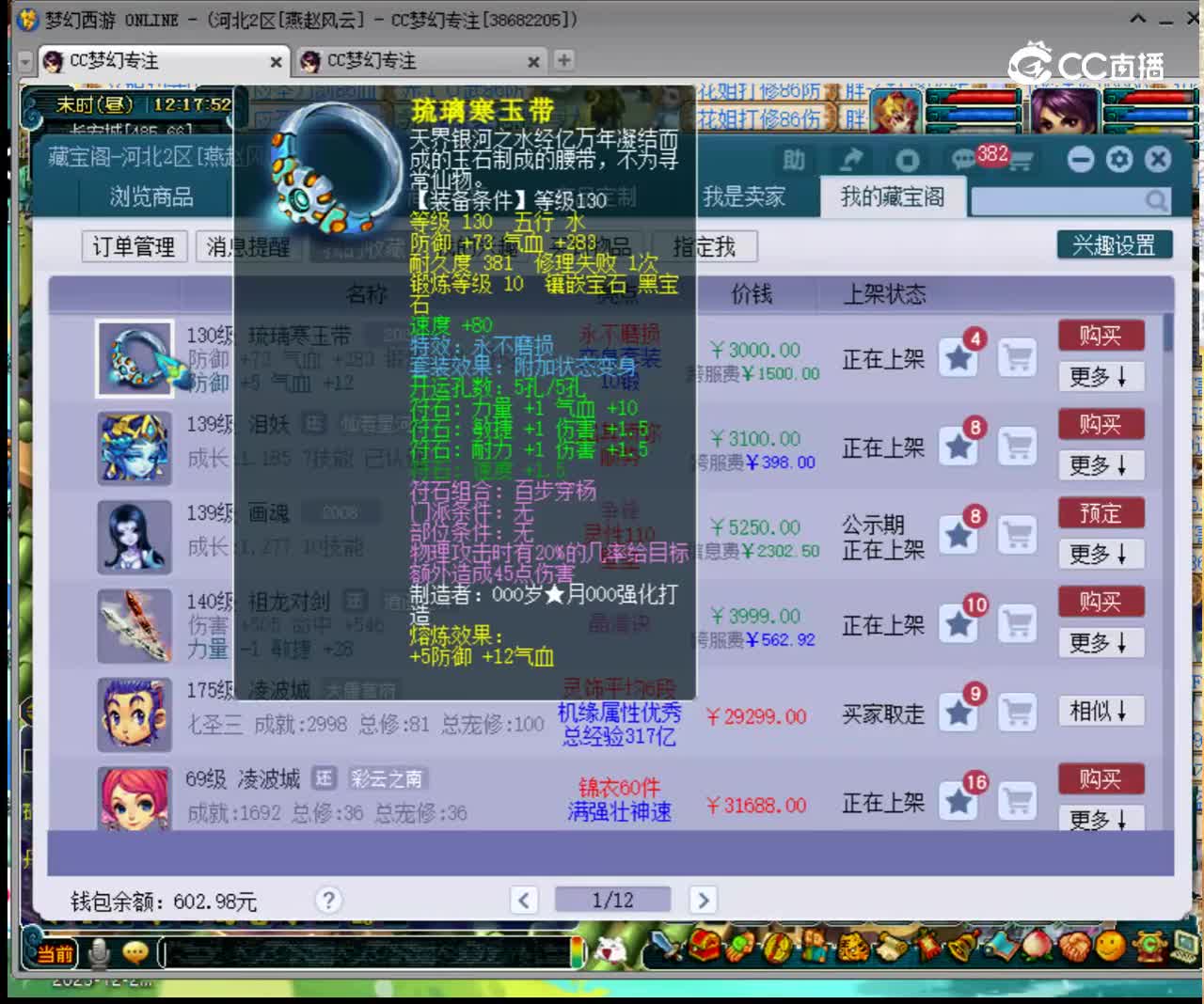 【主播点评】琉璃寒玉带