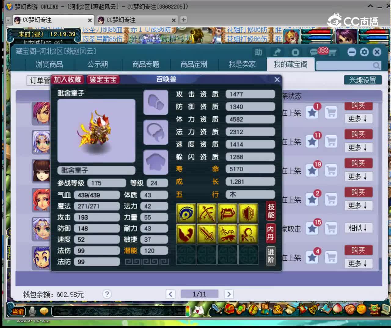 【主播点评】毗舍童子