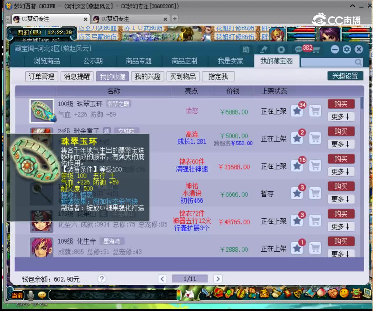 【主播点评】珠翠玉环