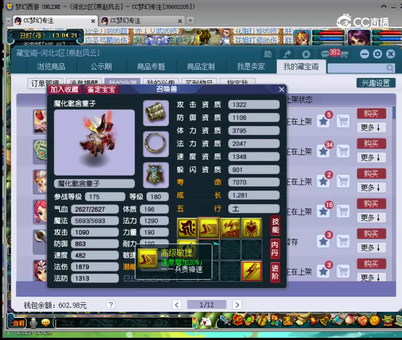 【主播点评】魔化毗舍童子