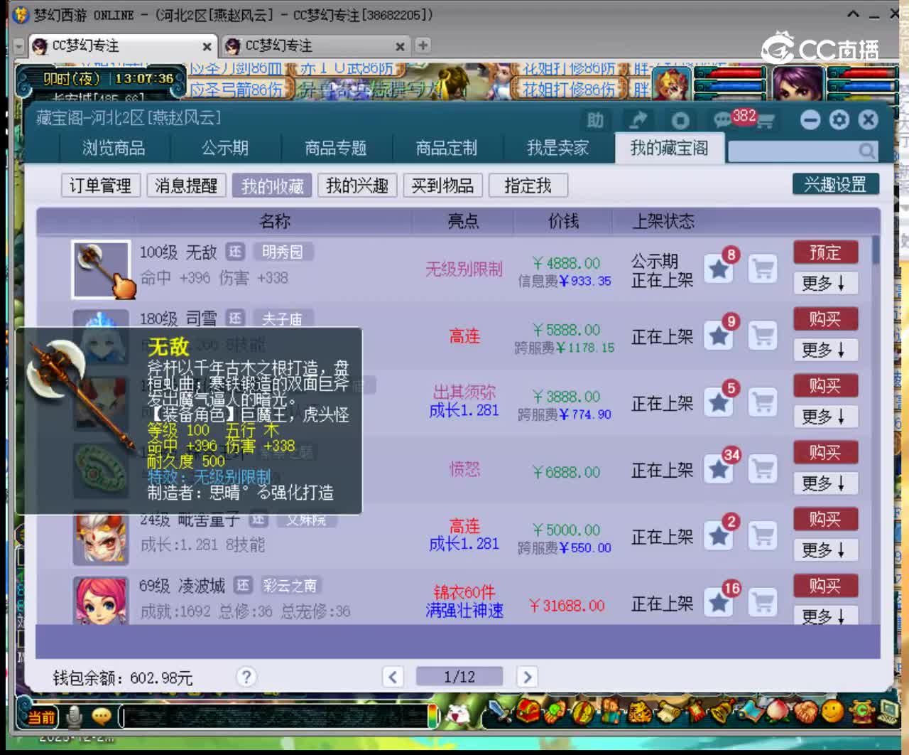 【主播点评】无敌