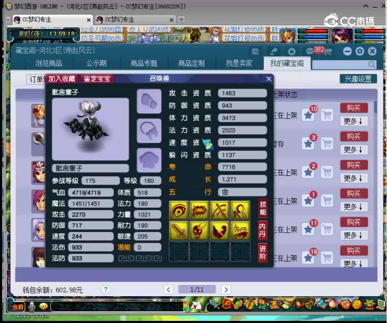 【主播点评】毗舍童子