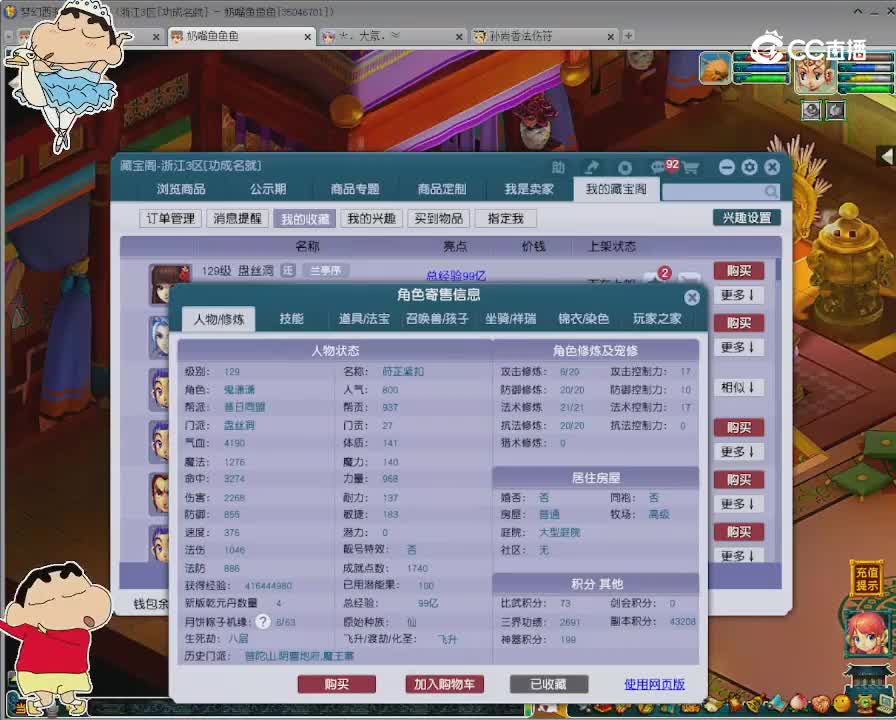 【主播点评】盘丝洞