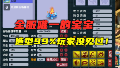 梦幻西游：全服唯一的宝宝？大部分玩家没见过，攻速媲美鼠先锋！