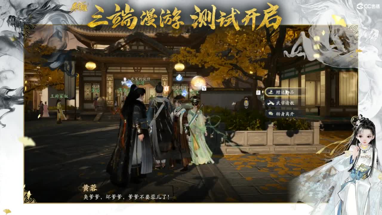 射雕-娃子带你遨游武侠世界！ 第9段