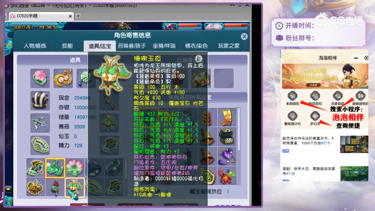 【主播点评】五庄观