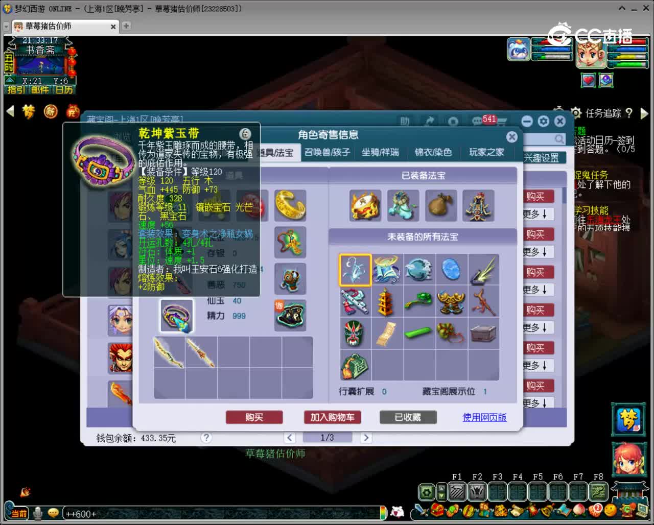 【主播点评】神木林