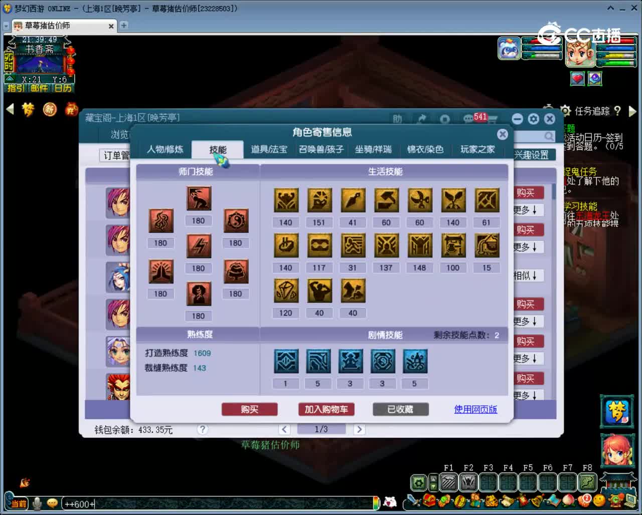 【主播点评】神木林