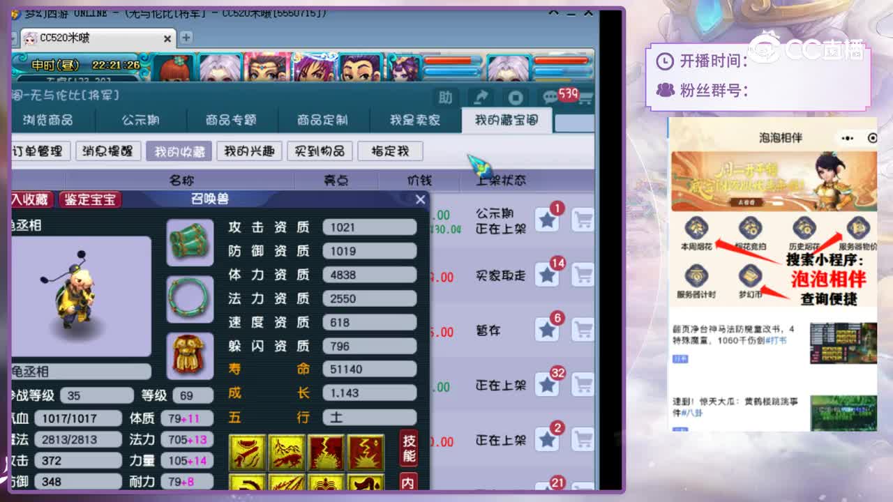 【主播点评】龟丞相
