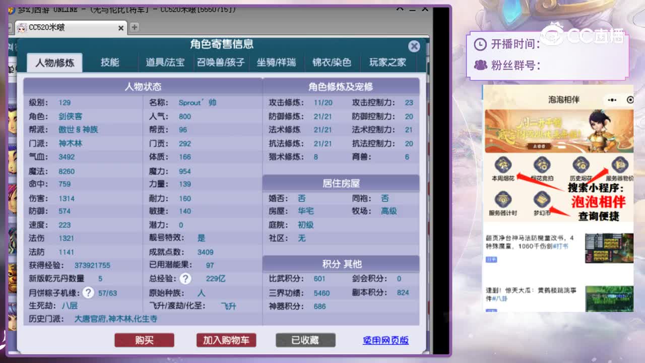 【主播点评】神木林