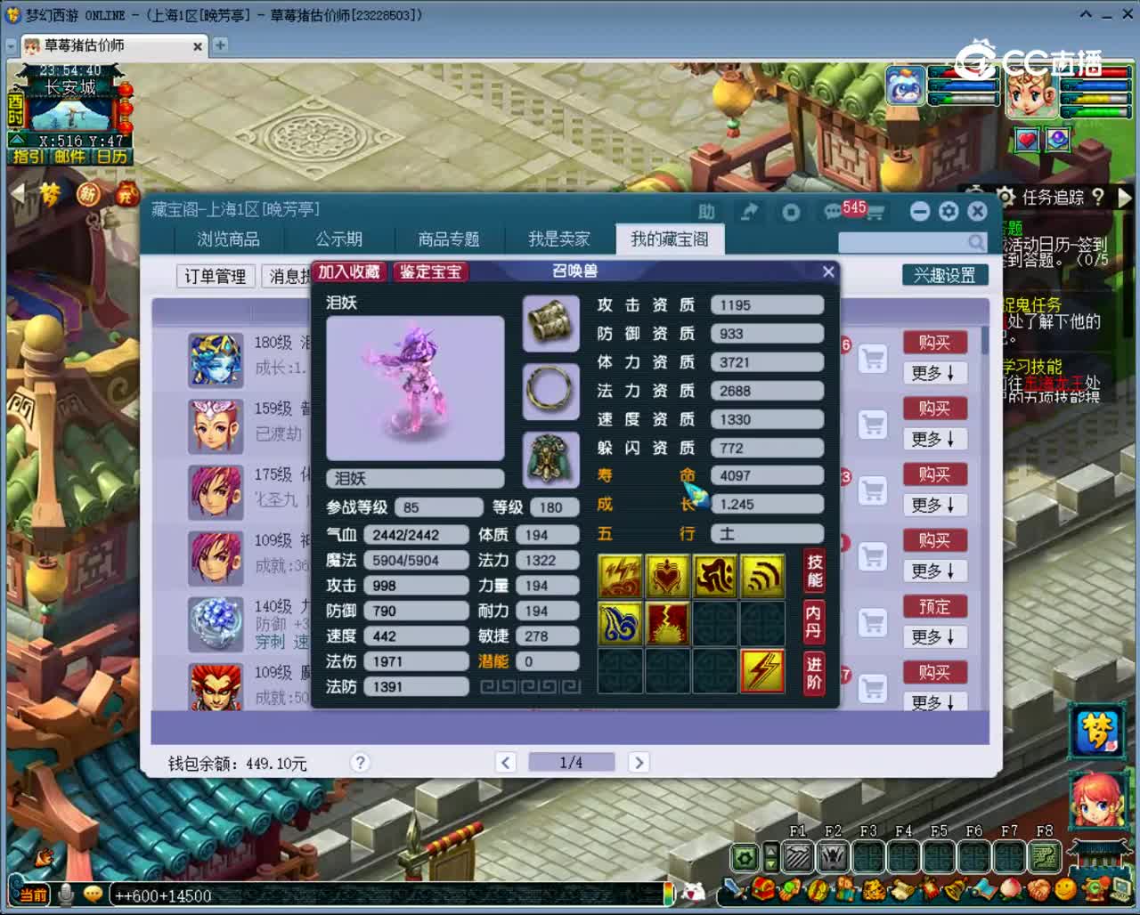 【主播点评】泪妖