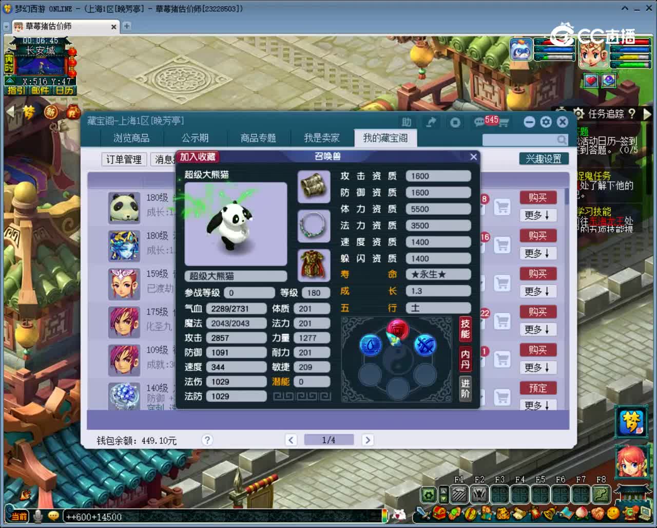 【主播点评】超级大熊猫