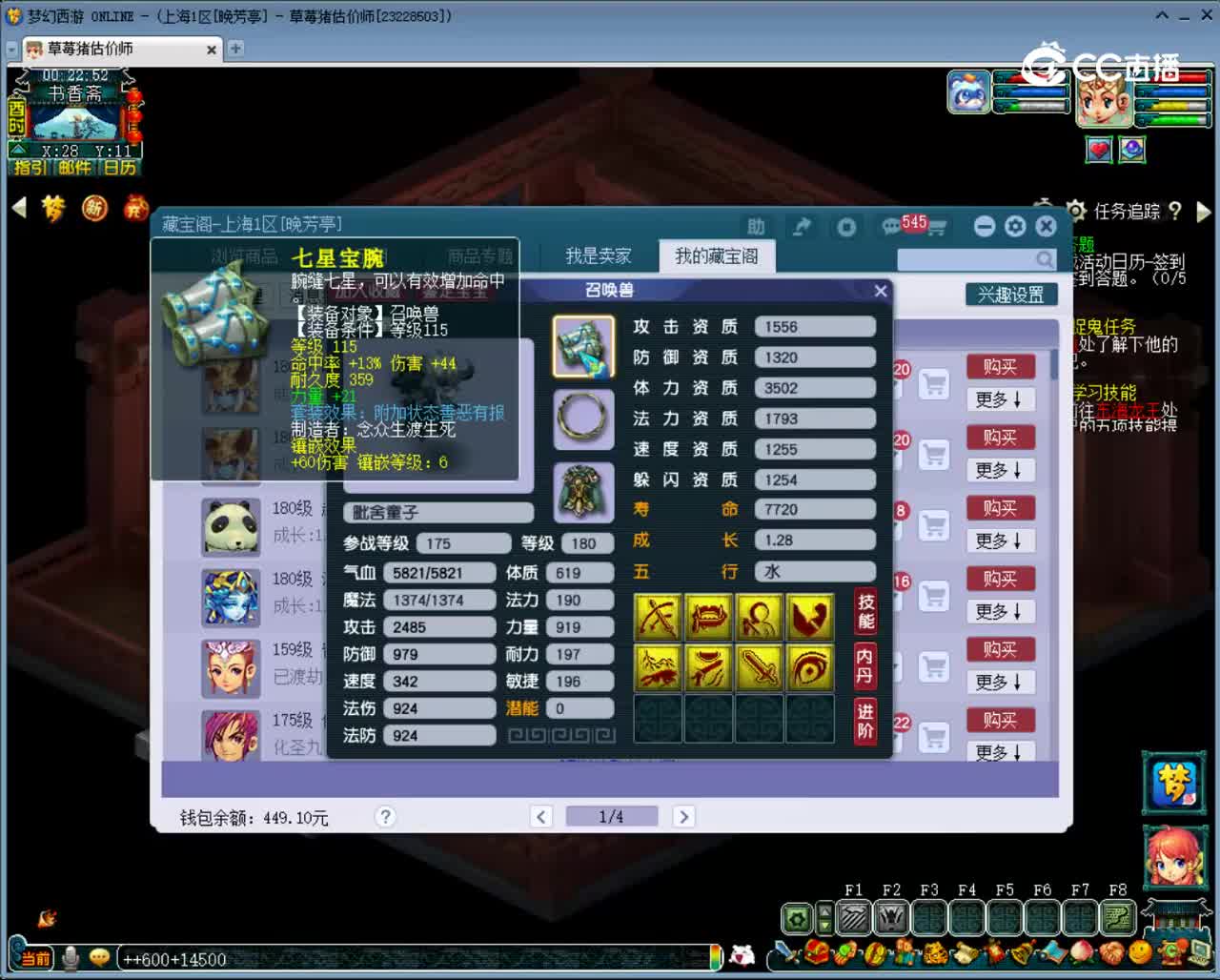 【主播点评】毗舍童子