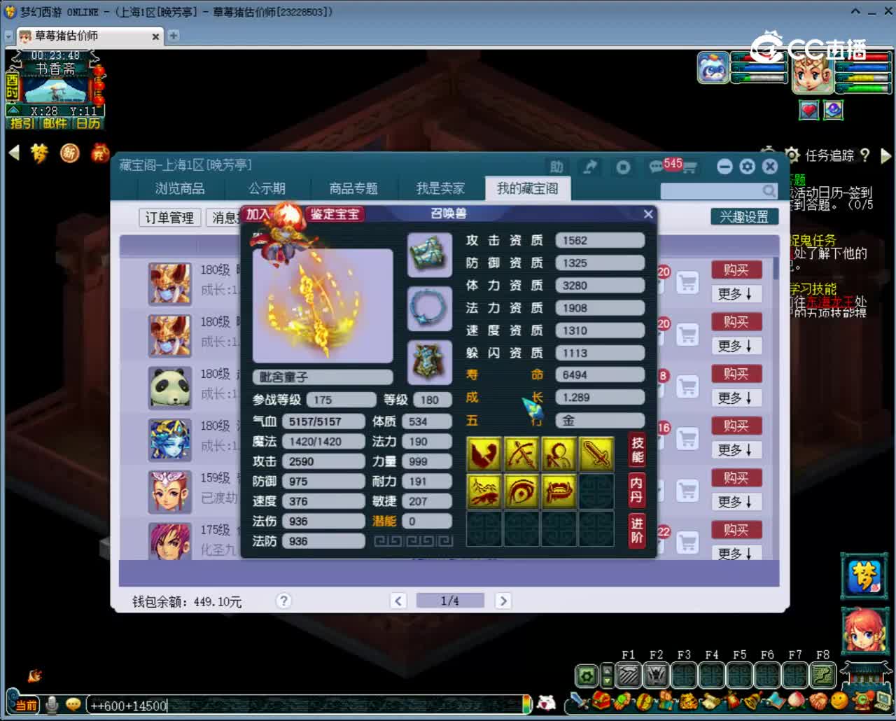 【主播点评】毗舍童子