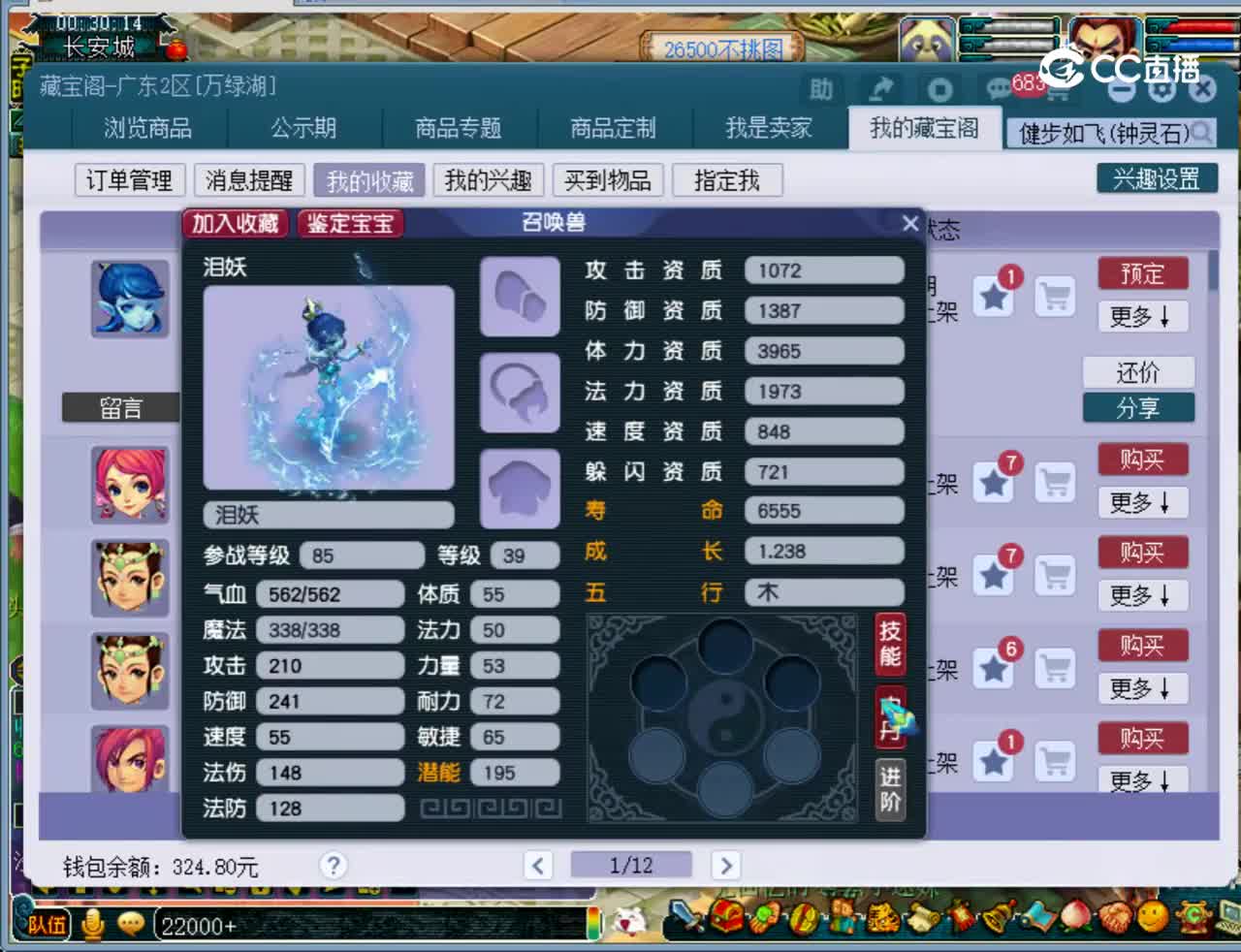 【主播点评】泪妖