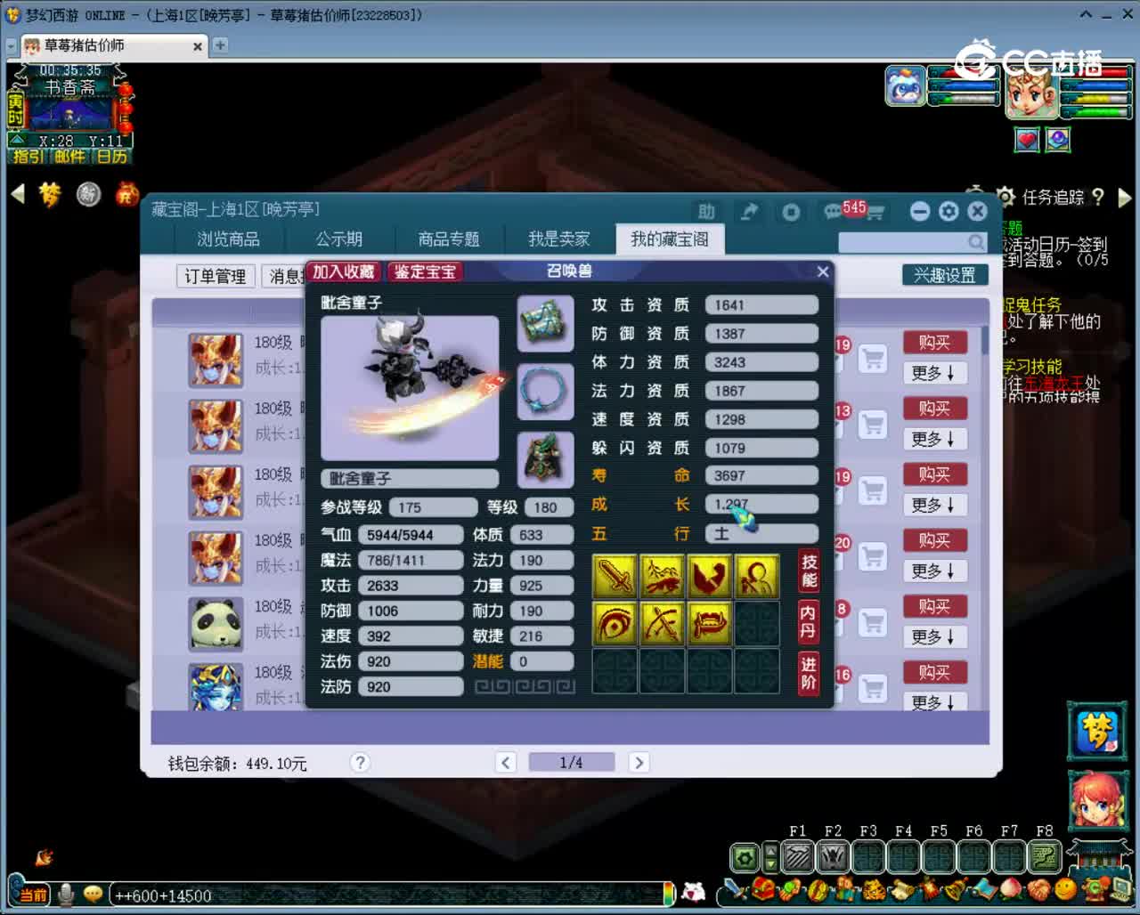 【主播点评】毗舍童子