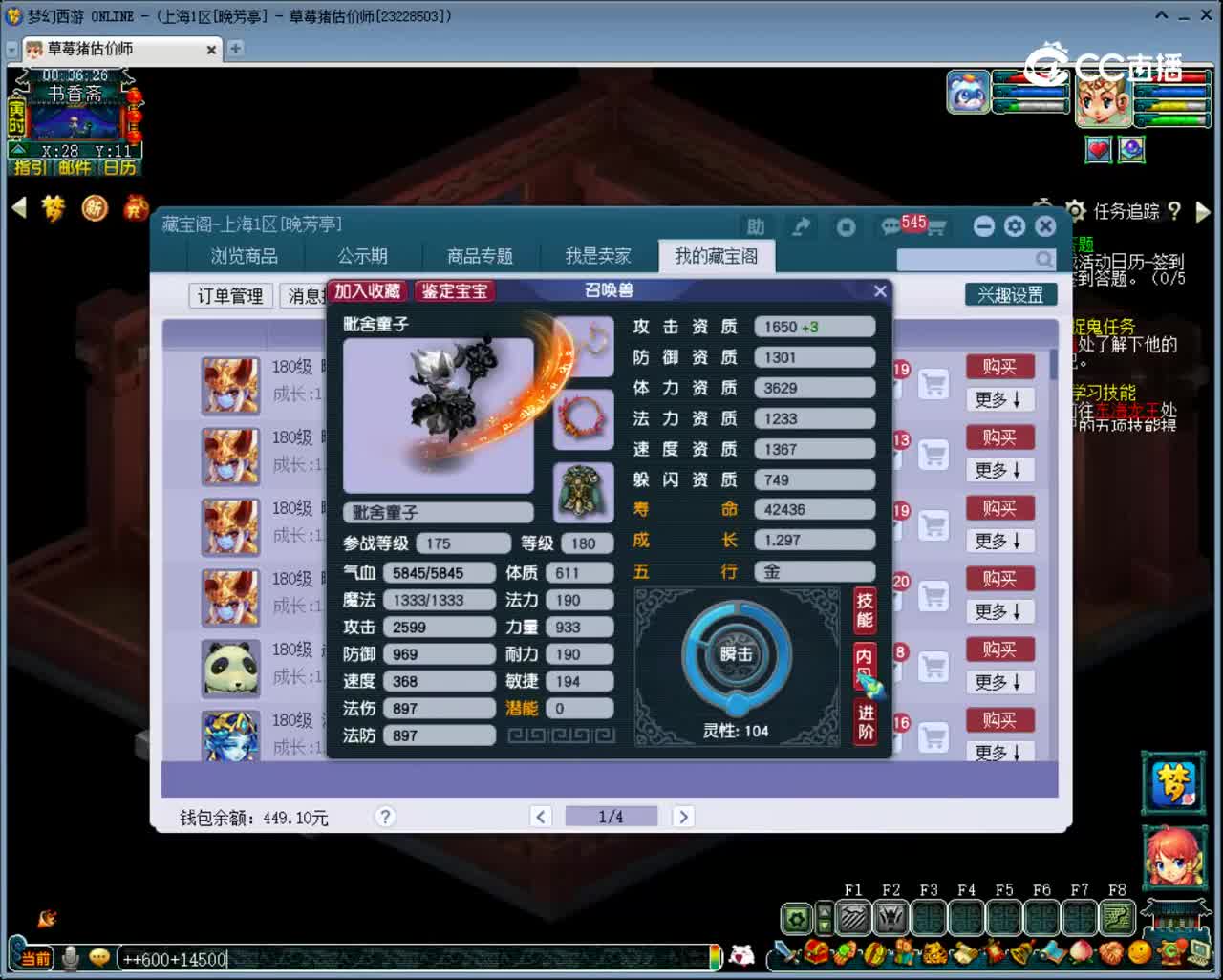 【主播点评】毗舍童子