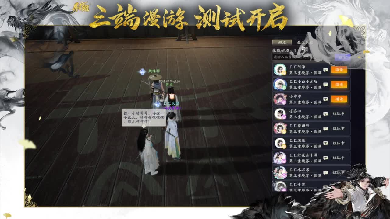 唯我全真武林称王！ 第1段