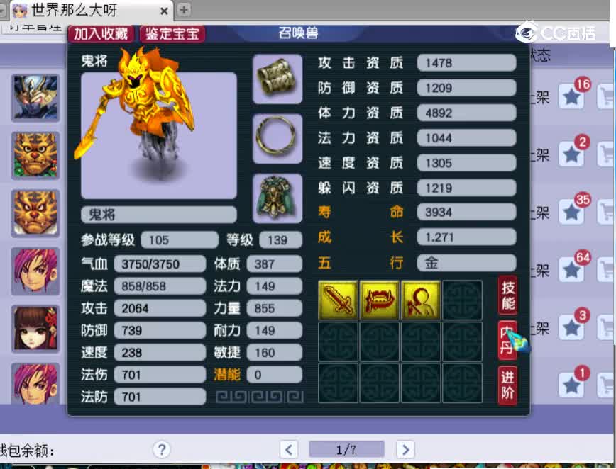 【主播点评】鬼将
