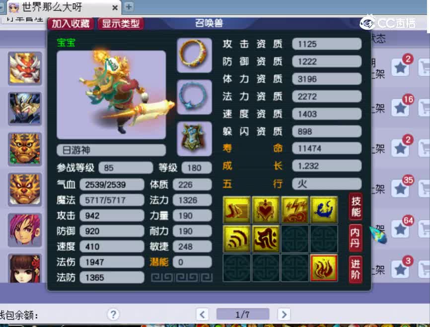【主播点评】日游神