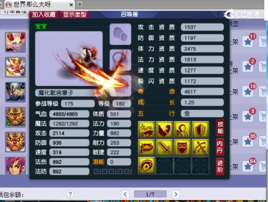 【主播点评】魔化毗舍童子