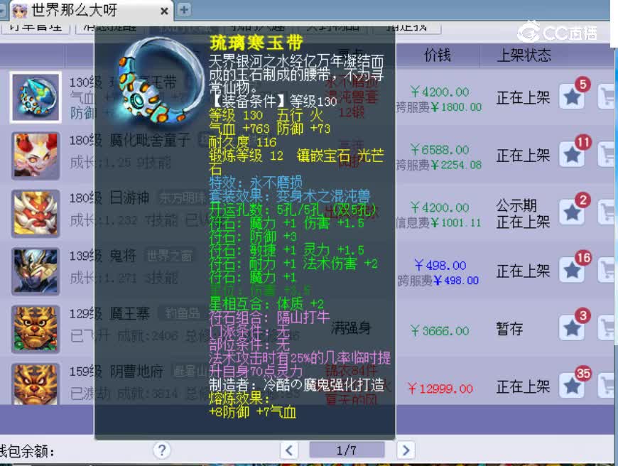 【主播点评】琉璃寒玉带