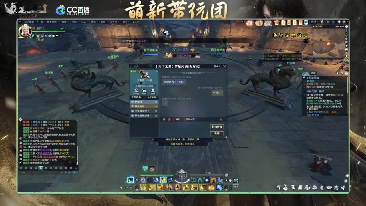 逆水寒2.0起飞 第5段