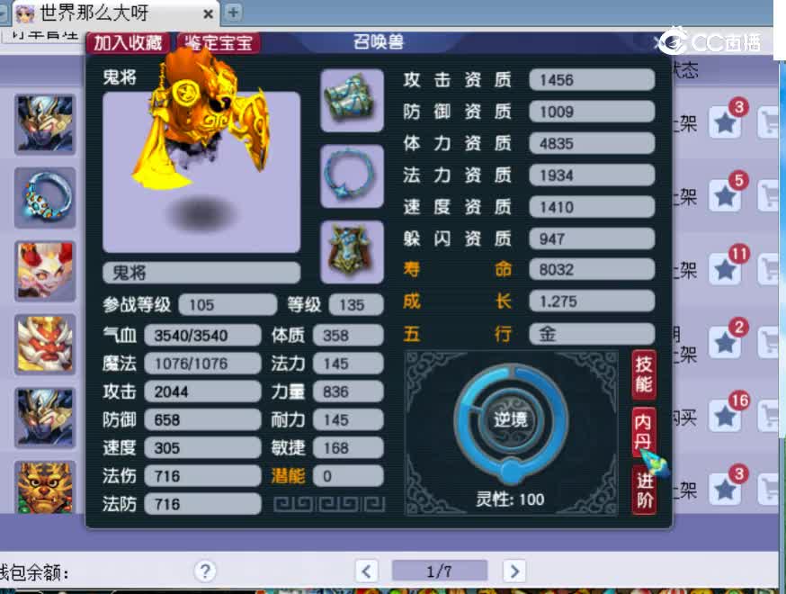 【主播点评】鬼将