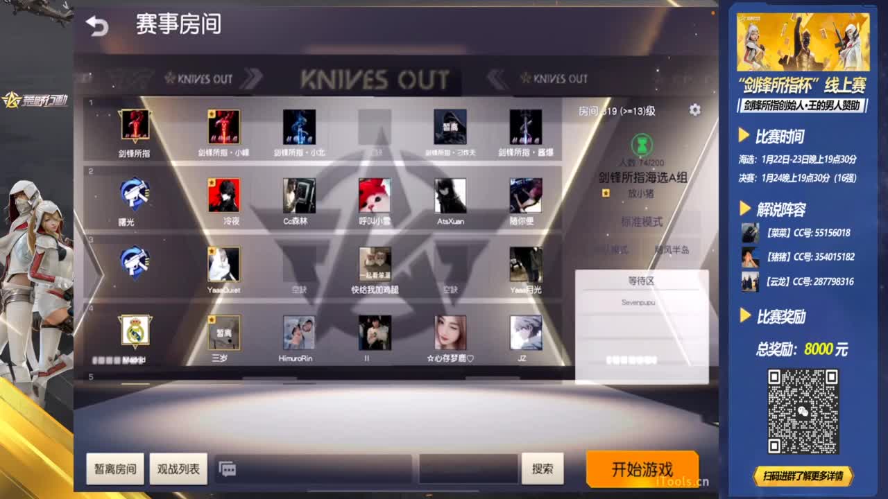 剑锋所指第二届海选A组  第5段