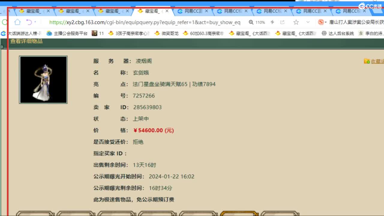 估价配装专业负责的主播 第6段