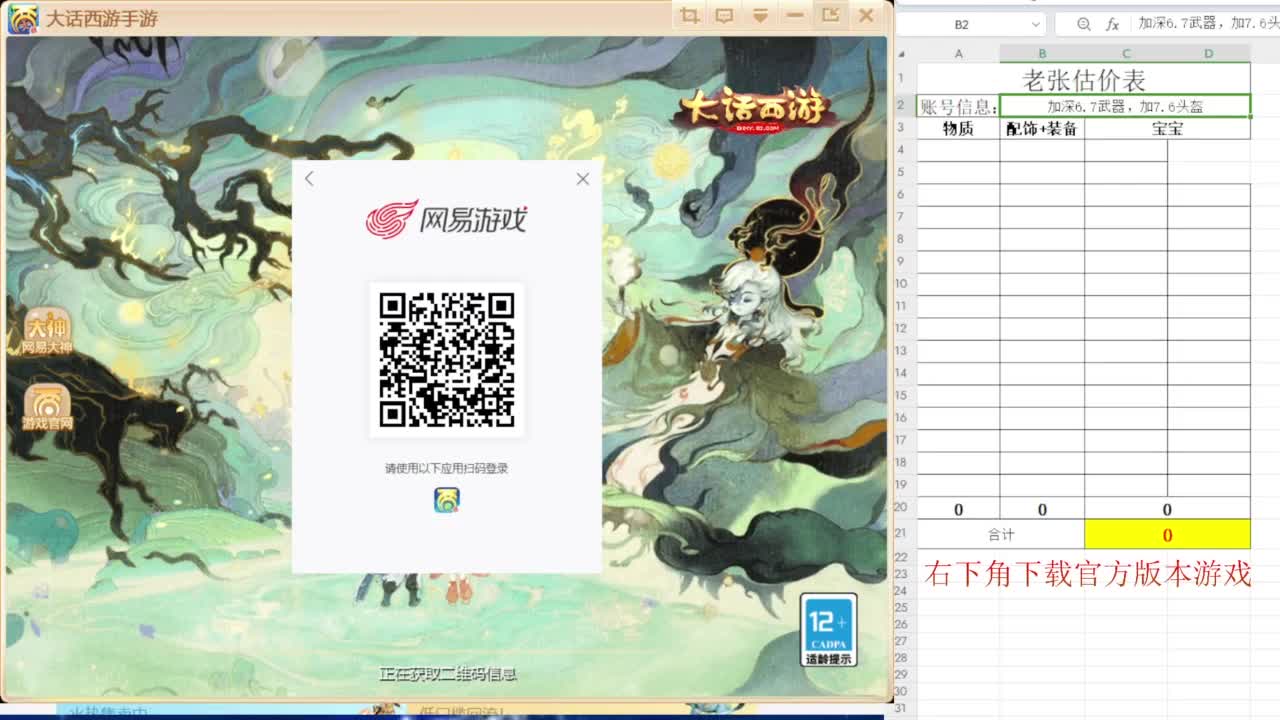 专业藏宝阁，估价找号帮出 第1段