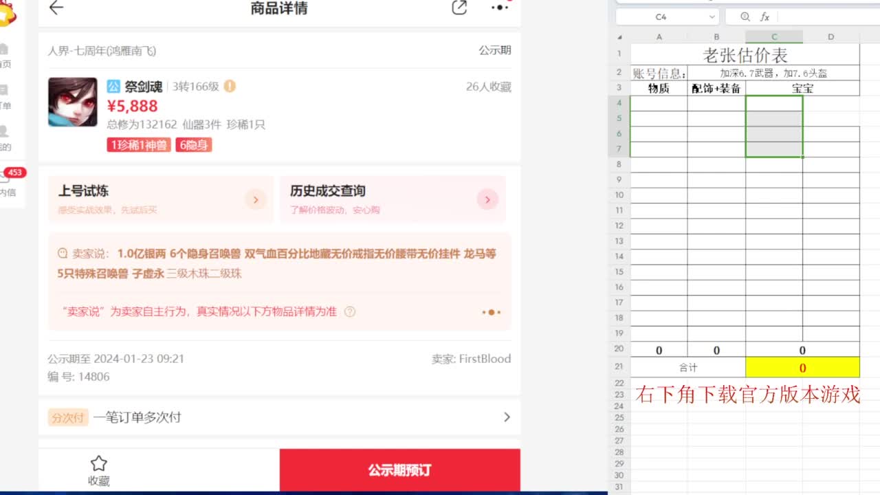 专业藏宝阁，估价找号帮出 第2段