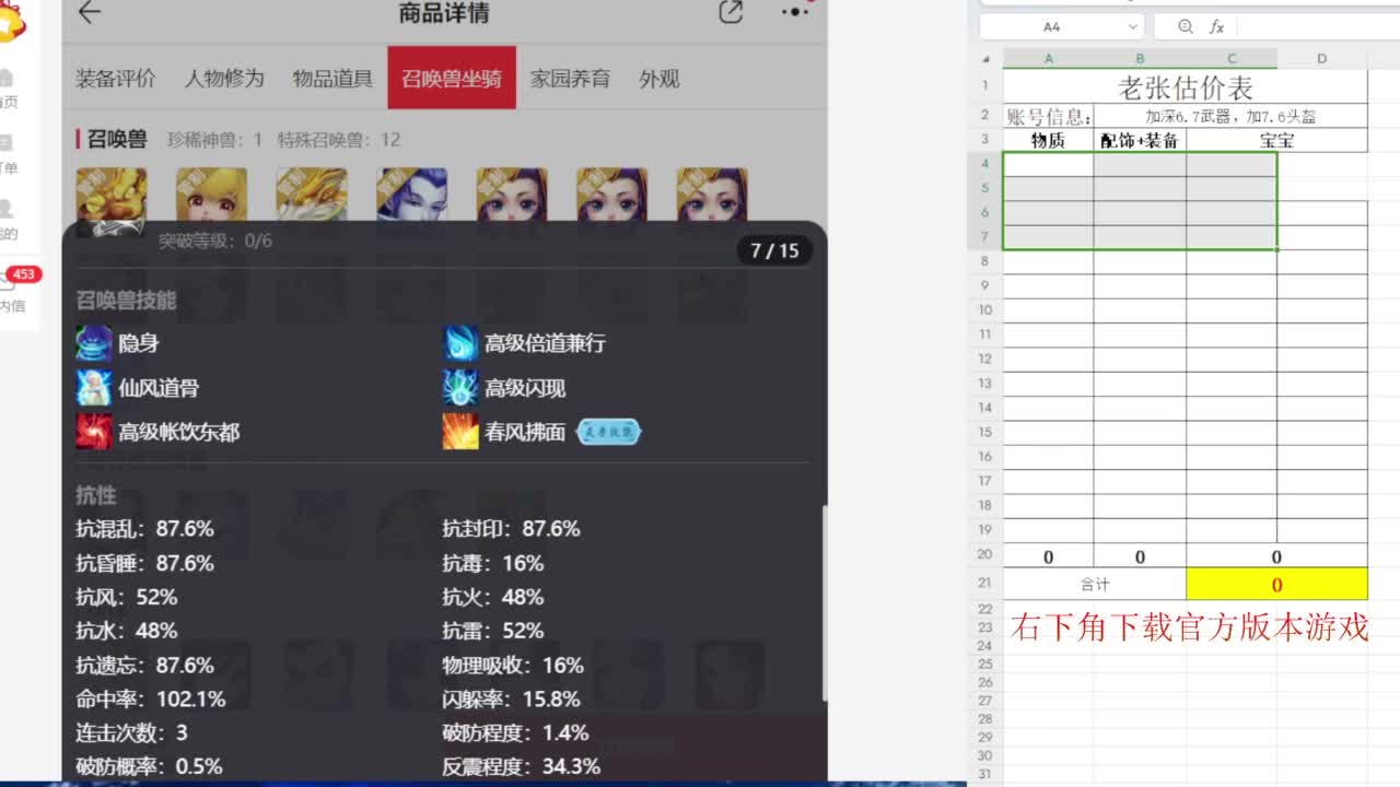 专业藏宝阁，估价找号帮出 第3段