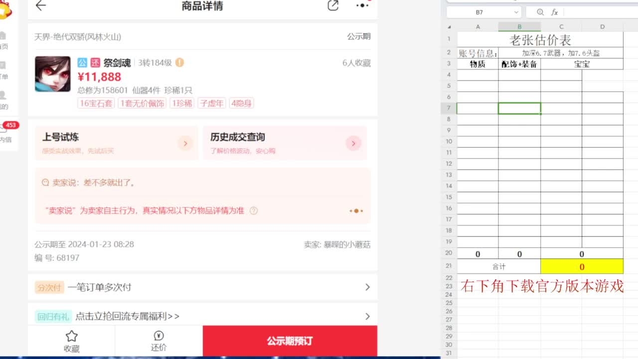 专业藏宝阁，估价找号帮出 第4段