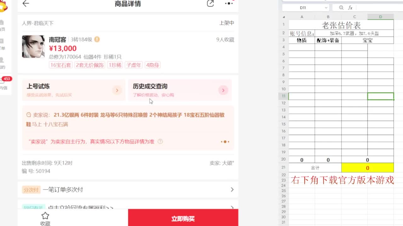 专业藏宝阁，估价找号帮出 第5段