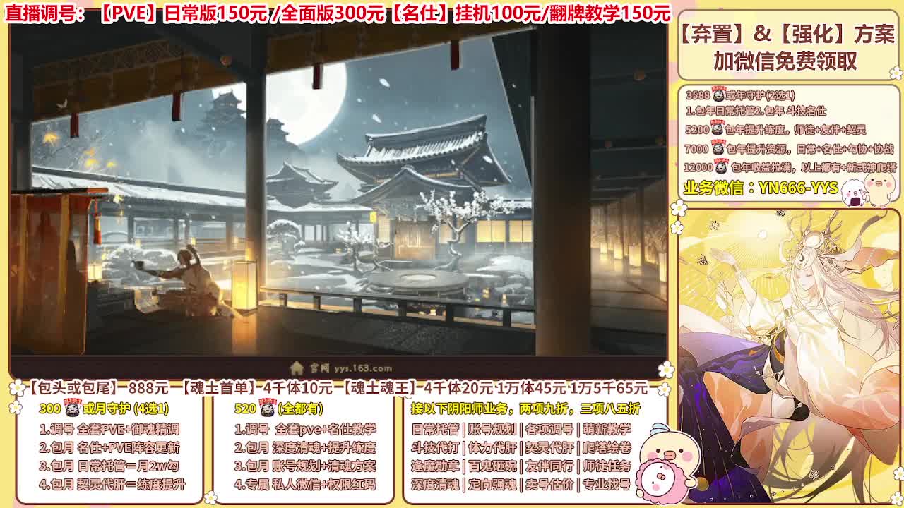 直播调号/全项托管/代肝 第2段