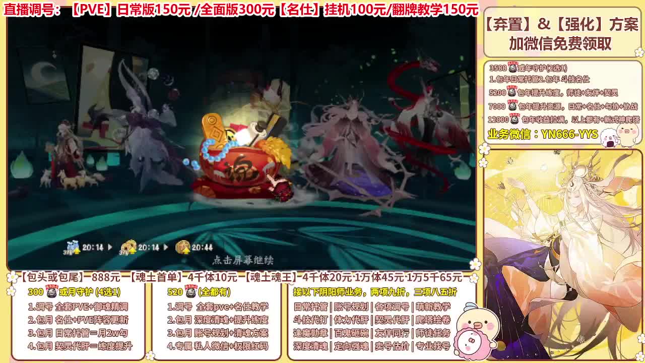 直播调号/全项托管/代肝 第3段