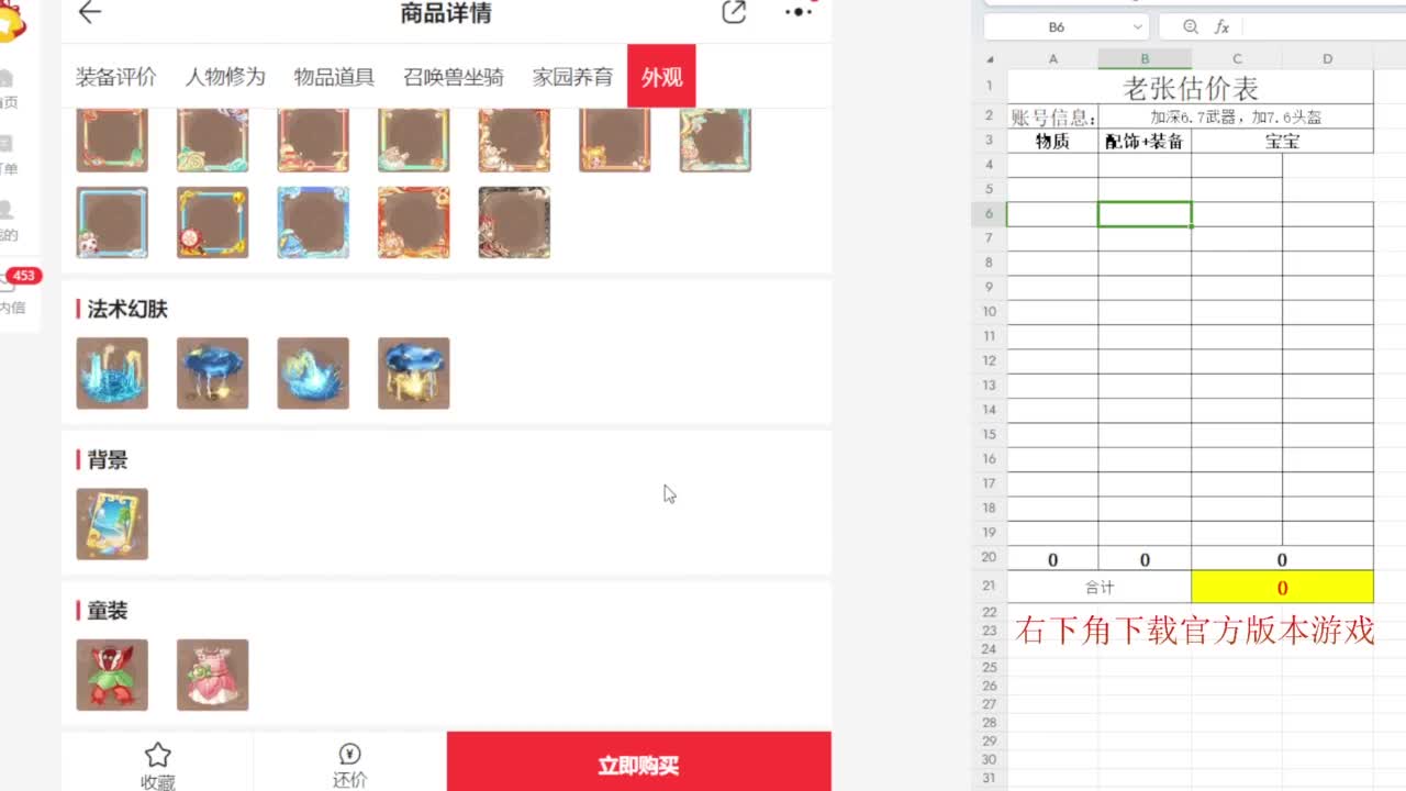 专业藏宝阁，估价找号帮出 第7段
