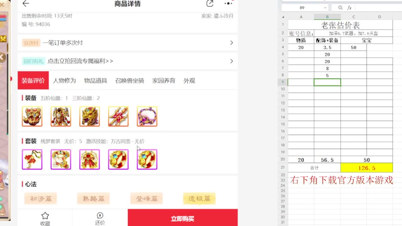 专业藏宝阁，估价找号帮出 第8段