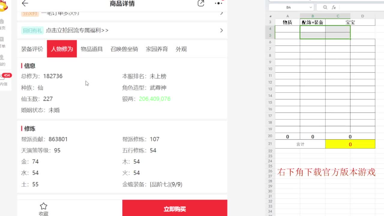 专业藏宝阁，估价找号帮出 第9段