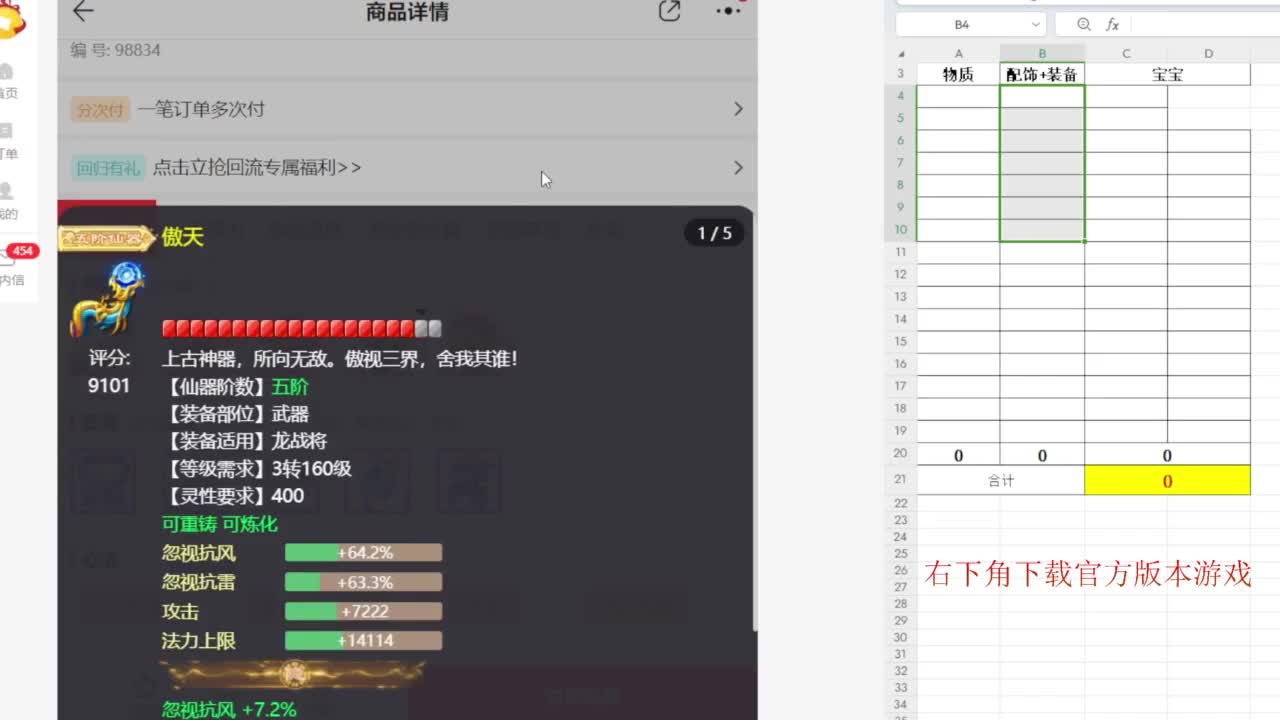 专业藏宝阁，估价找号帮出 第10段