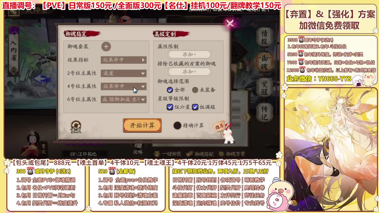 直播调号/全项托管/代肝 第8段