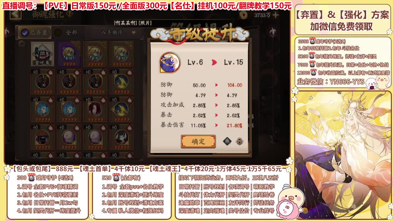 直播调号/全项托管/代肝 第11段