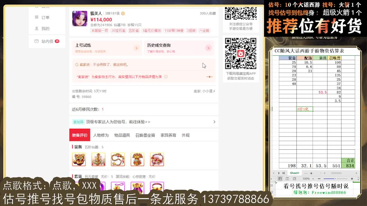 看号估号找号 出牛滚滚、剑来、木易、熊熊、柒明 第11段