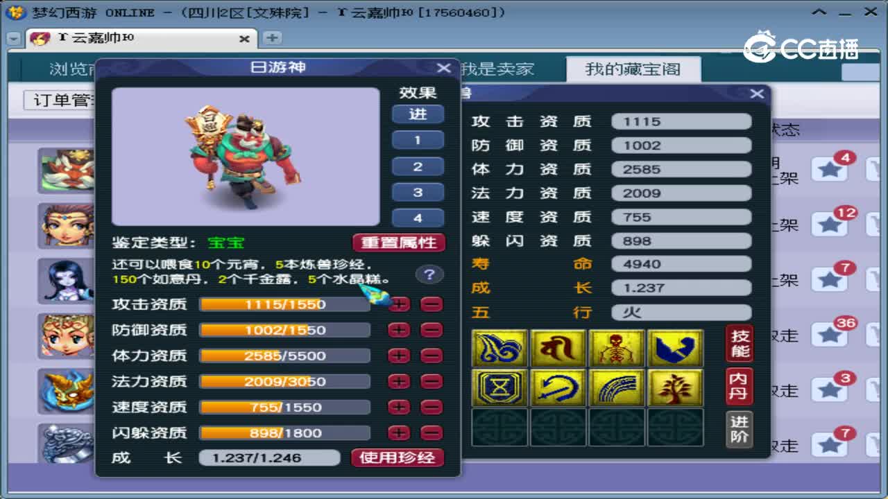 【主播点评】日游神