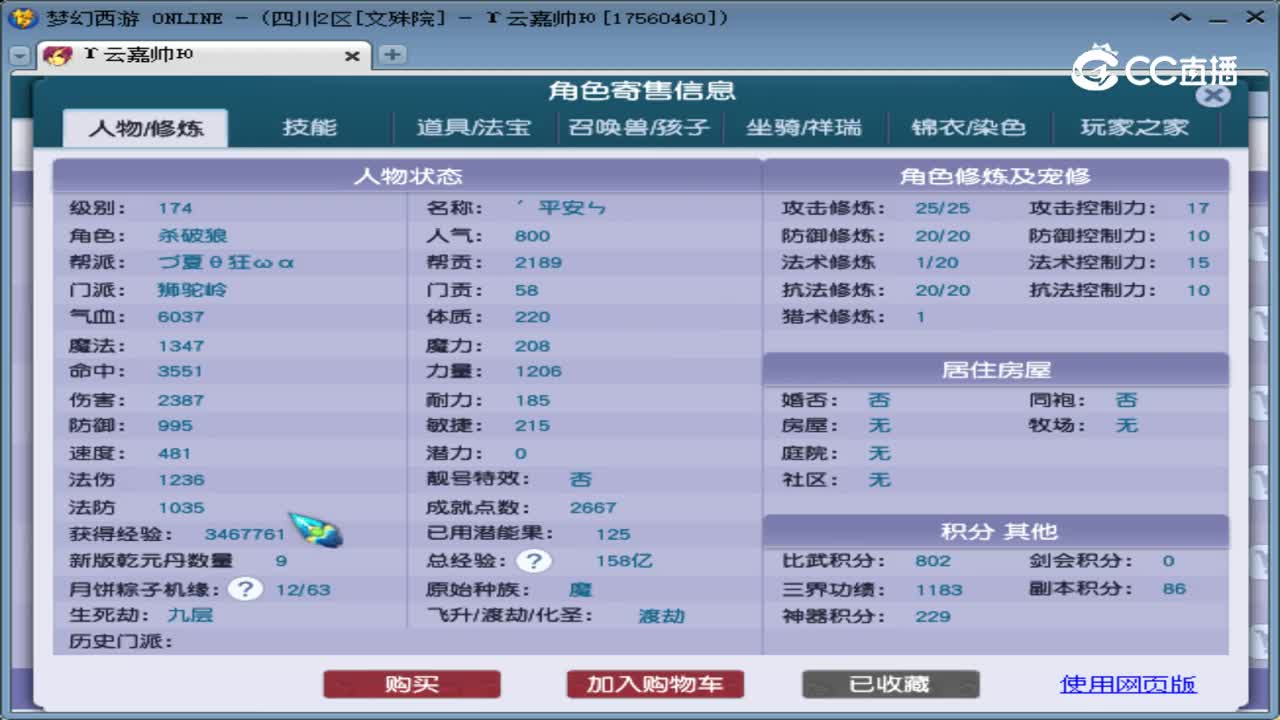 【主播点评】狮驼岭