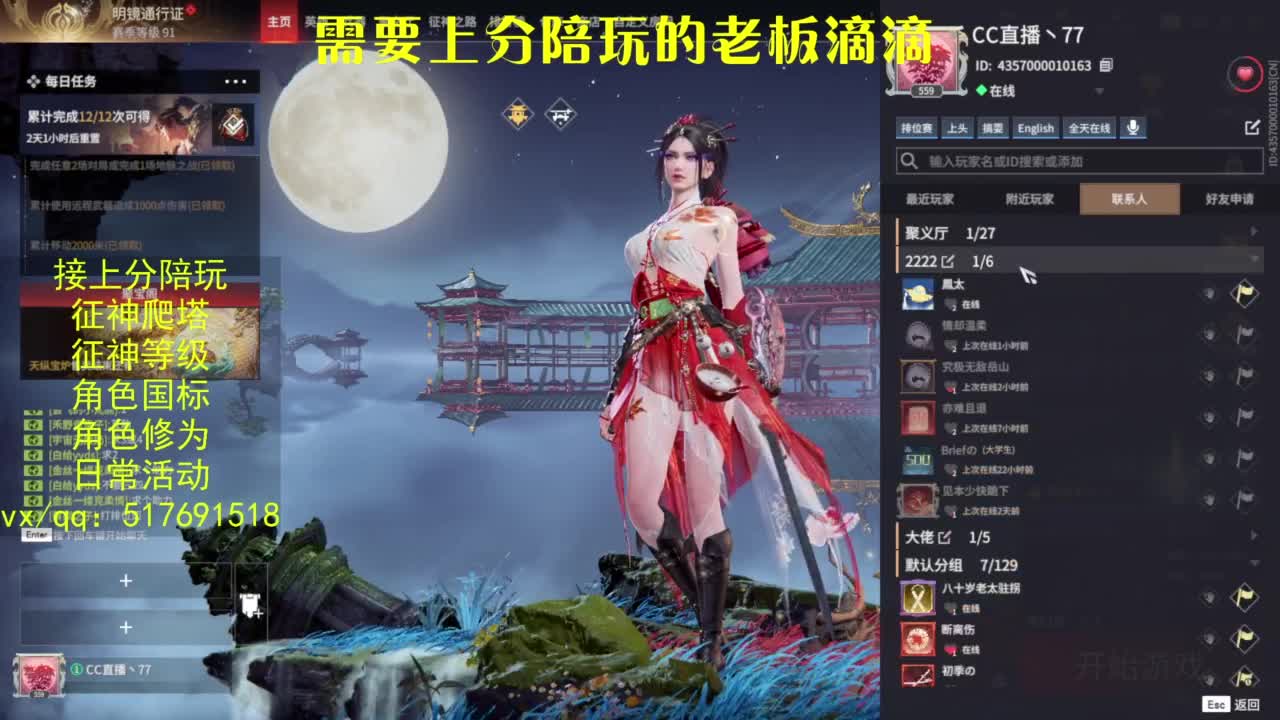 接上分.陪,征神.日常.20级聚义厅动作 第3段