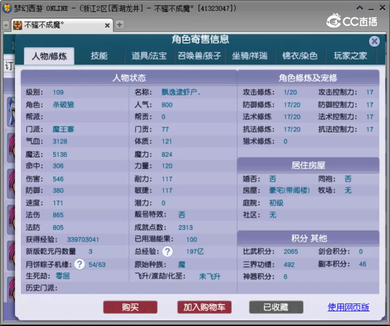 【主播点评】魔王寨