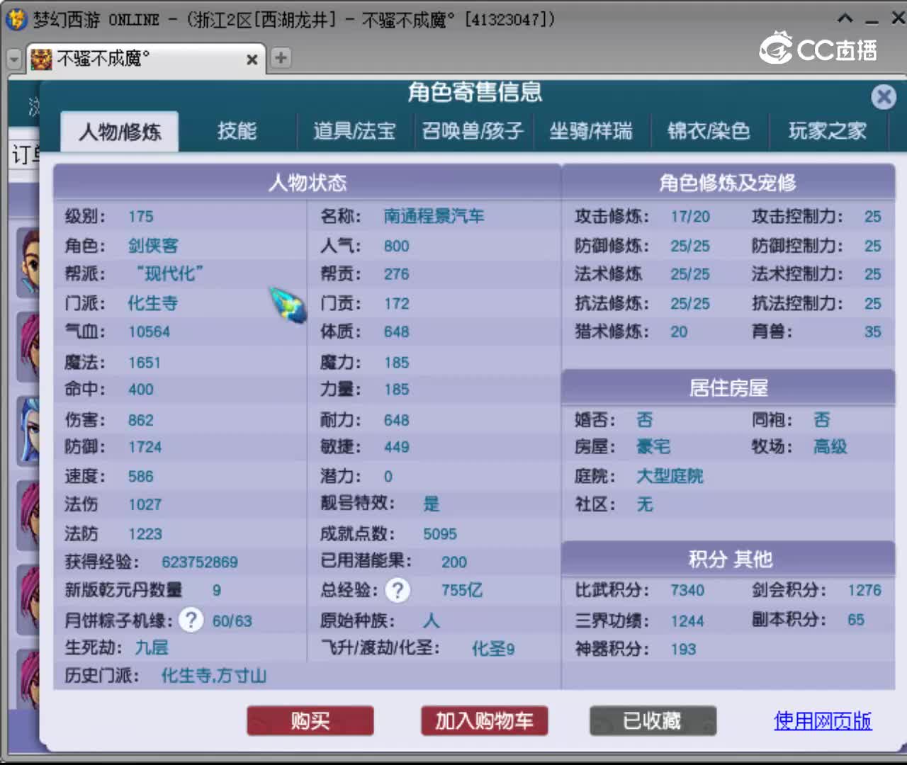 【主播点评】化生寺